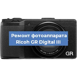 Замена матрицы на фотоаппарате Ricoh GR Digital III в Белгороде
